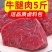 【5斤超便宜】生鲜牛肉牛腿肉批发调理黄牛肉多省包邮免运费