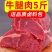 【5斤超便宜】生鲜牛肉牛腿肉批发调理黄牛肉多省包邮免运费