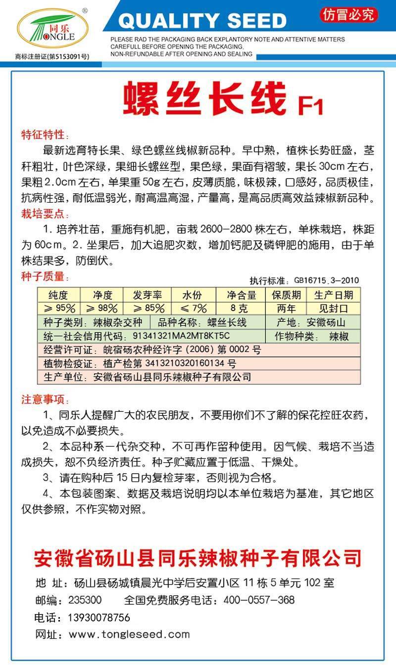 螺丝长线螺丝线椒螺丝椒长螺丝椒辣椒种子正品包邮