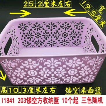 16类收纳筐塑料收纳篮购物篮杂物零食收纳框浴菜篮子批发。