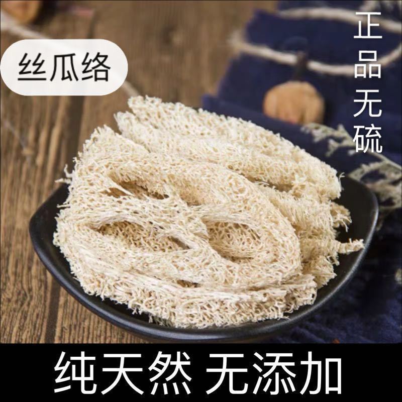 丝瓜络中药材批发零售品质保证