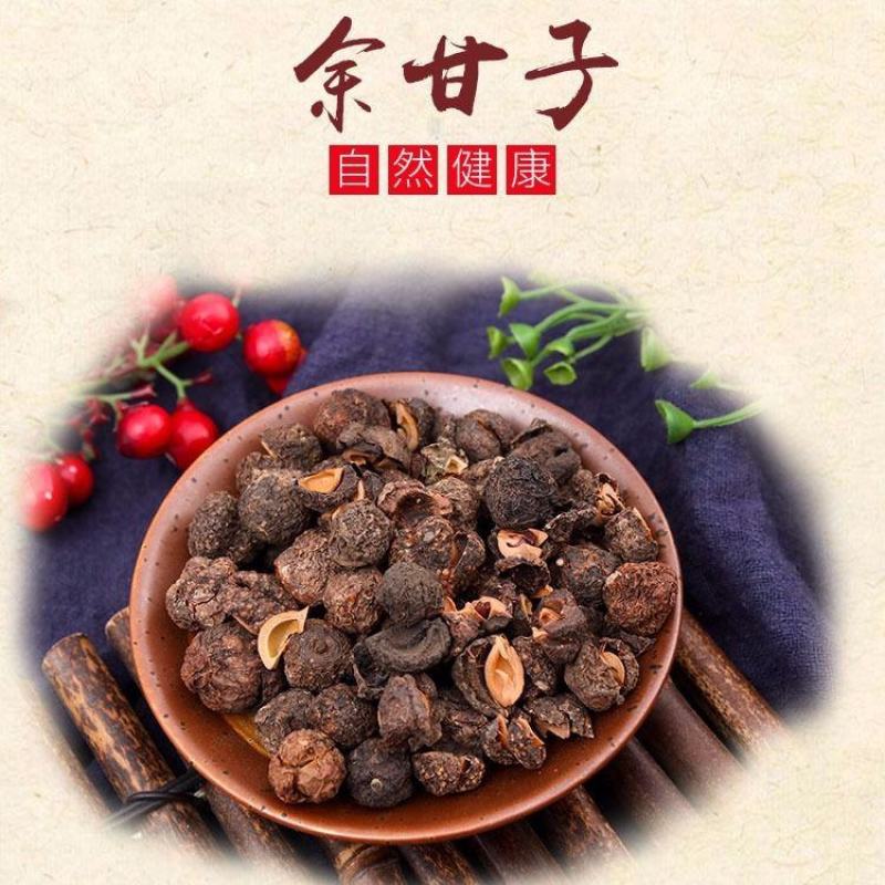 余甘子油干子甘子干批发零售中药材品质保证