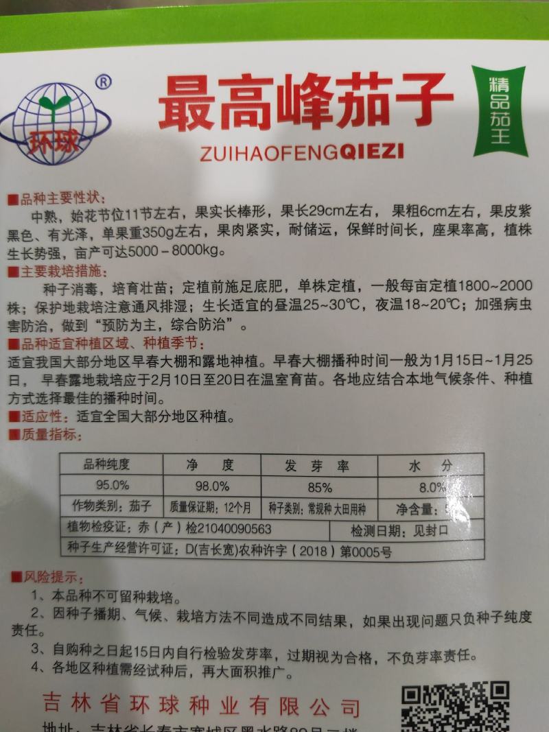 茄子种子中熟紫黑色光泽好蔬菜种子高产抗病耐运输耐储存包邮
