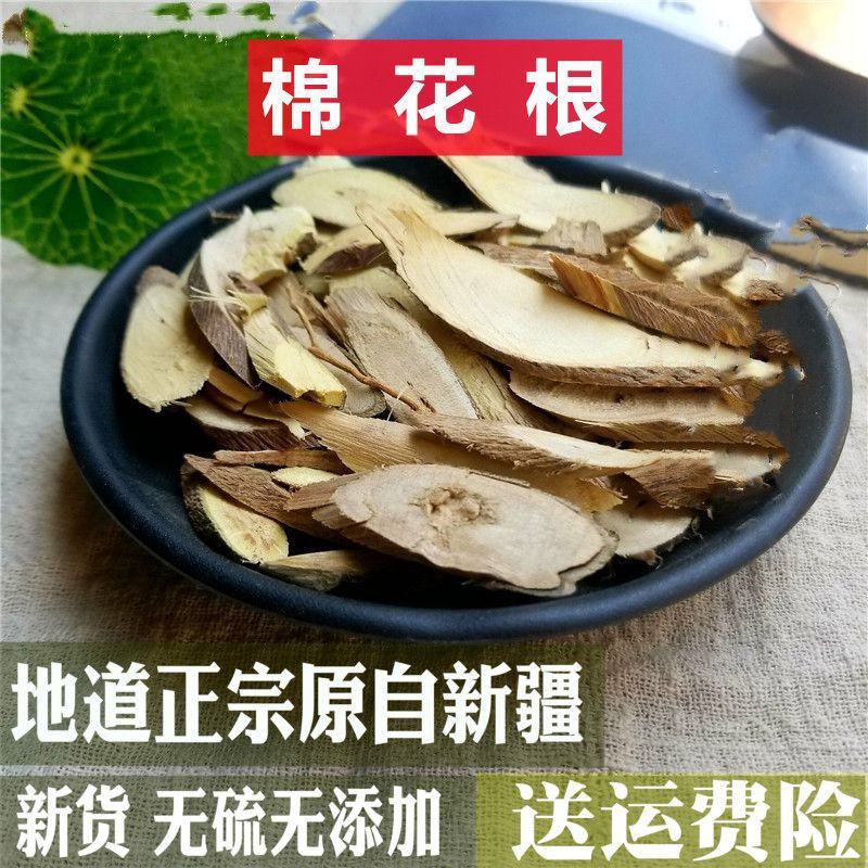 棉花根中药材棉花根棉花根片/野棉花根/草棉根皮/野棉花