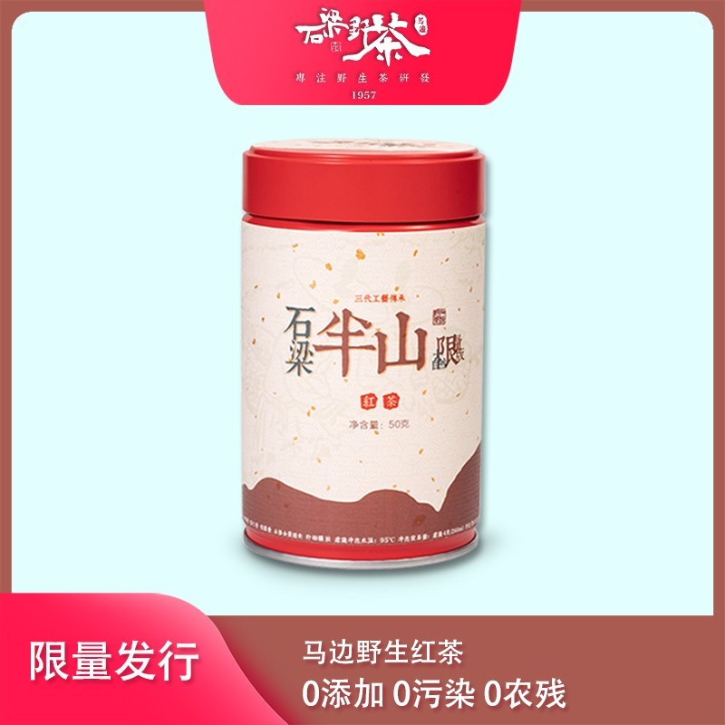 马边县石梁纯野生红茶*半山具有独特的茶树木香味