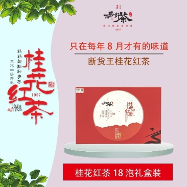 马边县石梁纯野生红茶*桂花红茶具有独特的桂花香味
