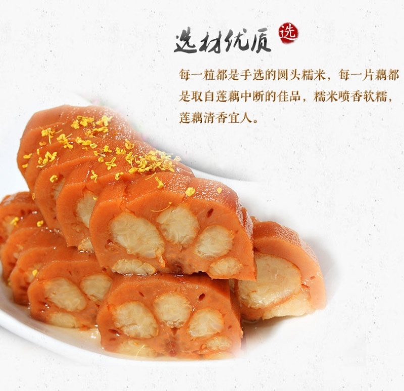 糯米藕糖藕香糯莲藕藕片蜜汁糖藕糯米藕开袋即食零食