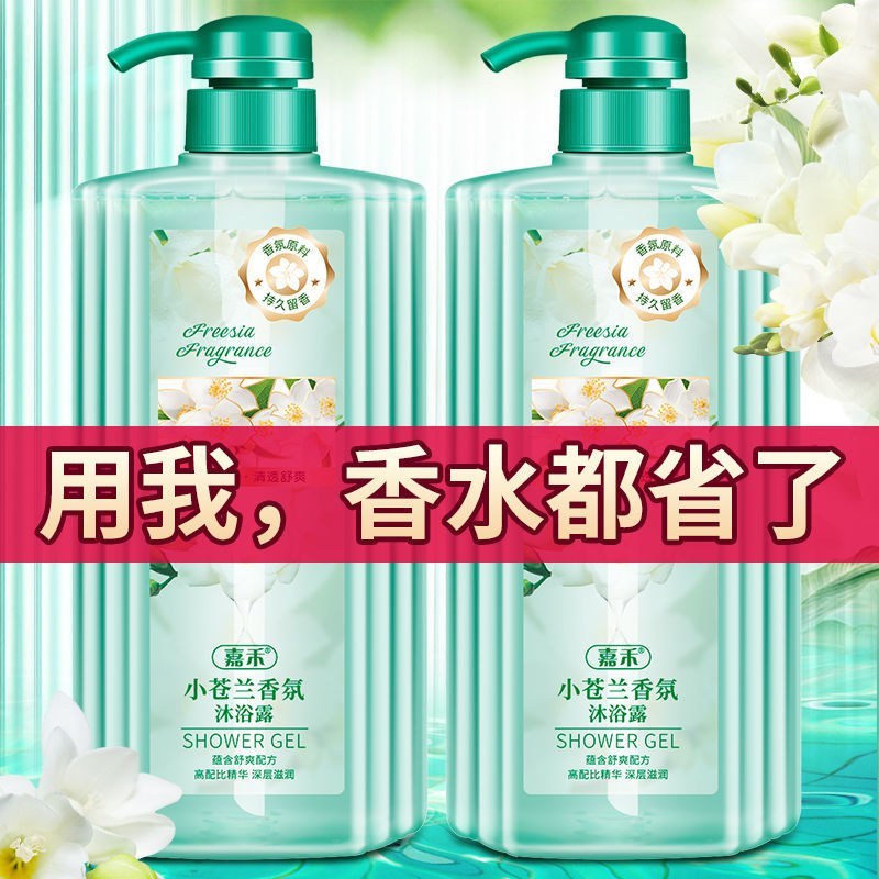 小苍兰沐浴露香水持久留香男女通用除螨全身香体润肤家庭装大