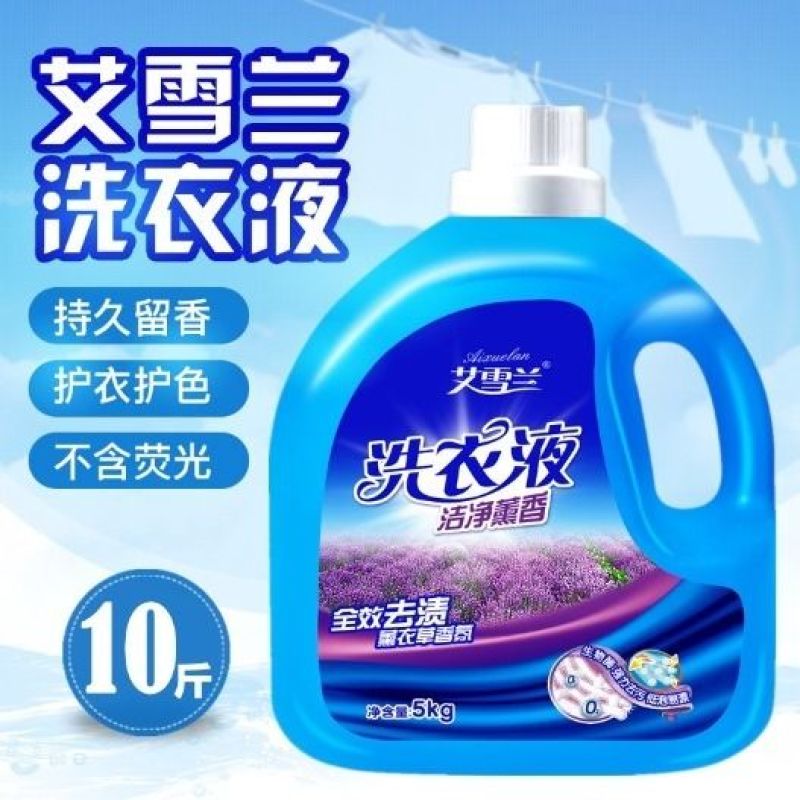 艾雪兰10斤超大桶洗衣液薰衣草香氛不含荧光剂深层洁净家庭