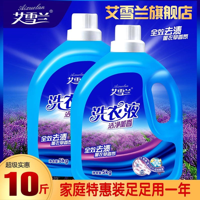 艾雪兰10斤超大桶洗衣液薰衣草香氛不含荧光剂深层洁净家庭