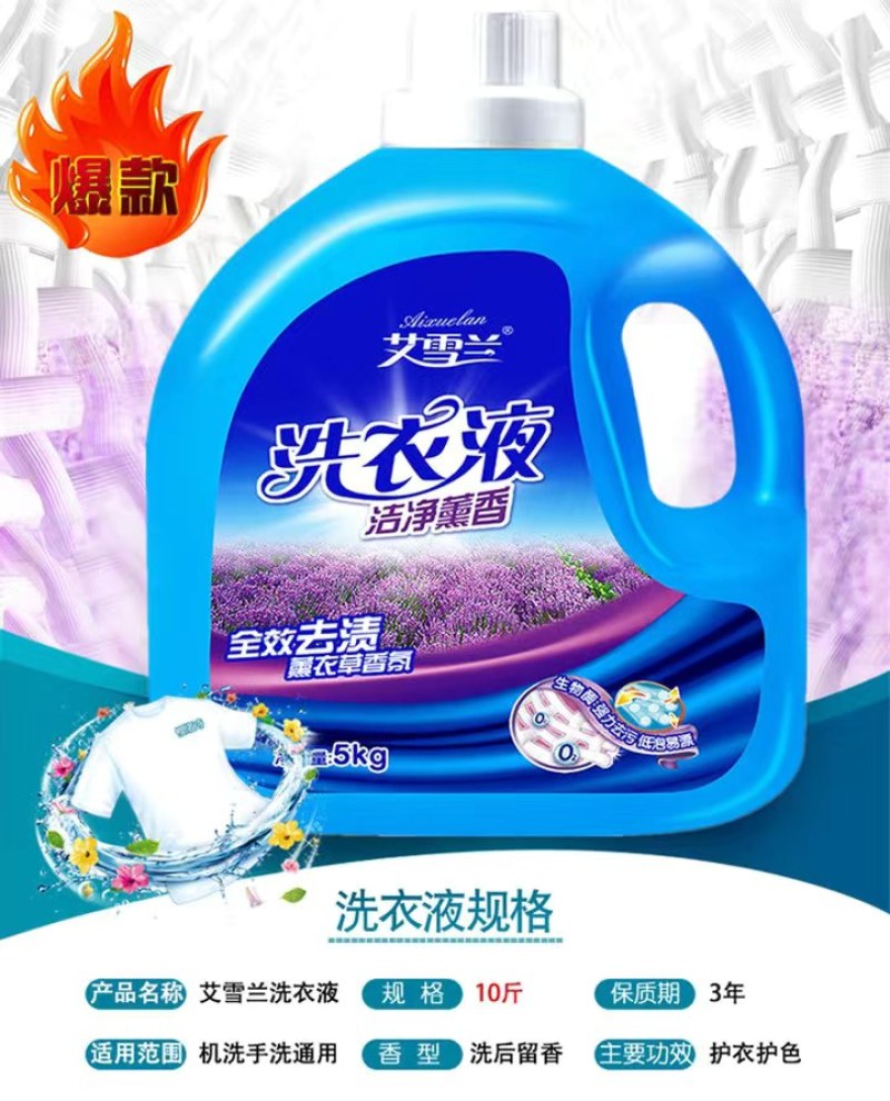 艾雪兰10斤超大桶洗衣液薰衣草香氛不含荧光剂深层洁净家庭