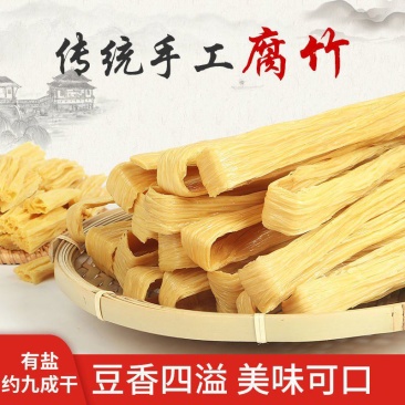 纯手工腐竹干货土特产无添加干腐竹段批发凉拌农家腐竹片非转