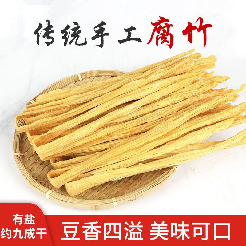 纯手工腐竹干货土特产无添加干腐竹段批发凉拌农家腐竹片非转
