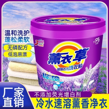 正品10斤洗衣粉天然皂粉薰衣草桶装香味持久批发价厂家直销