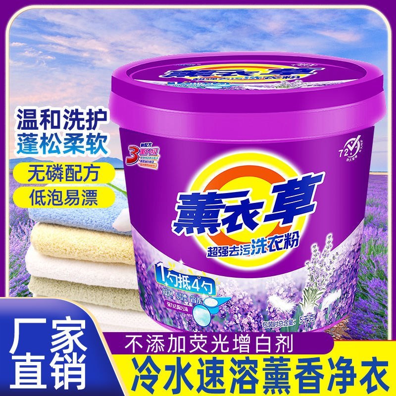 正品10斤洗衣粉天然皂粉薰衣草桶装香味持久批发价厂家直销