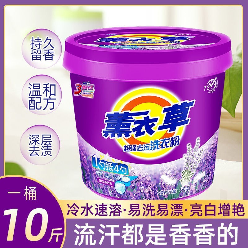 正品10斤洗衣粉天然皂粉薰衣草桶装香味持久批发价厂家直销