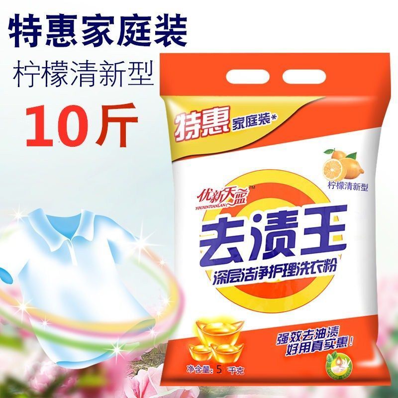 【10斤去渍王洗衣粉】正品包邮家用家庭装批发价大袋装
