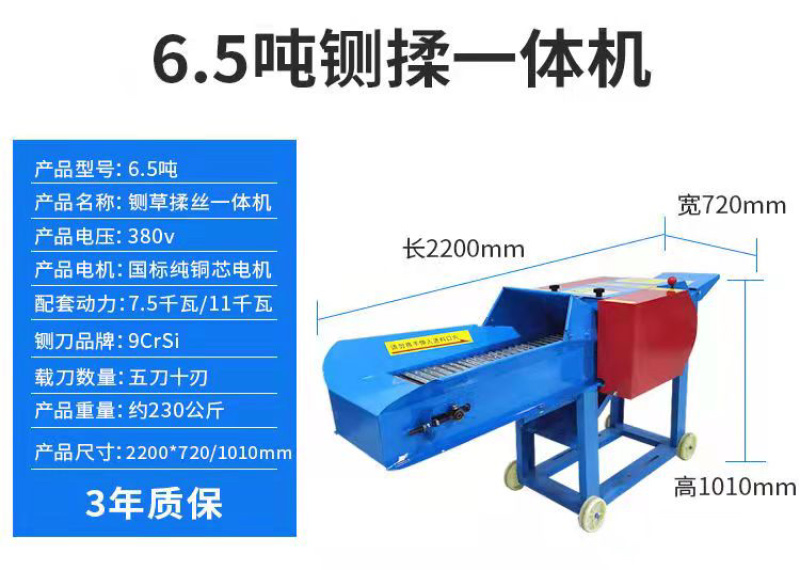 6.5吨铡揉一体机