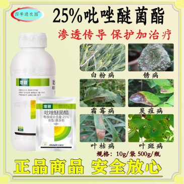 增颖25%吡唑醚菌酯白粉病锈病赤霉病黑星病炭疽病叶枯病