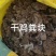 干鸡粪块有机肥厂家大量供应有机肥花卉蔬菜通用天然纯干鸡粪