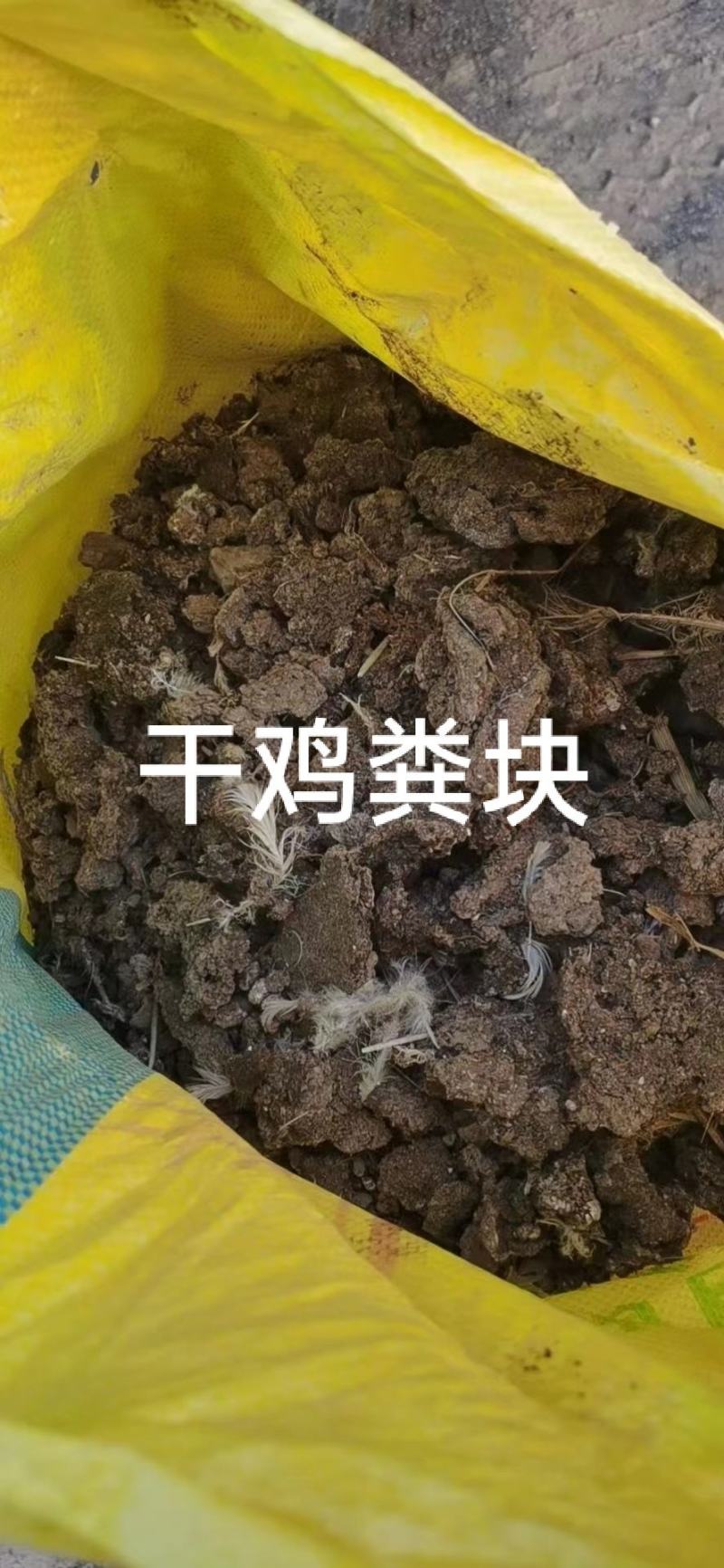 干鸡粪块有机肥厂家大量供应有机肥花卉蔬菜通用天然纯干鸡粪