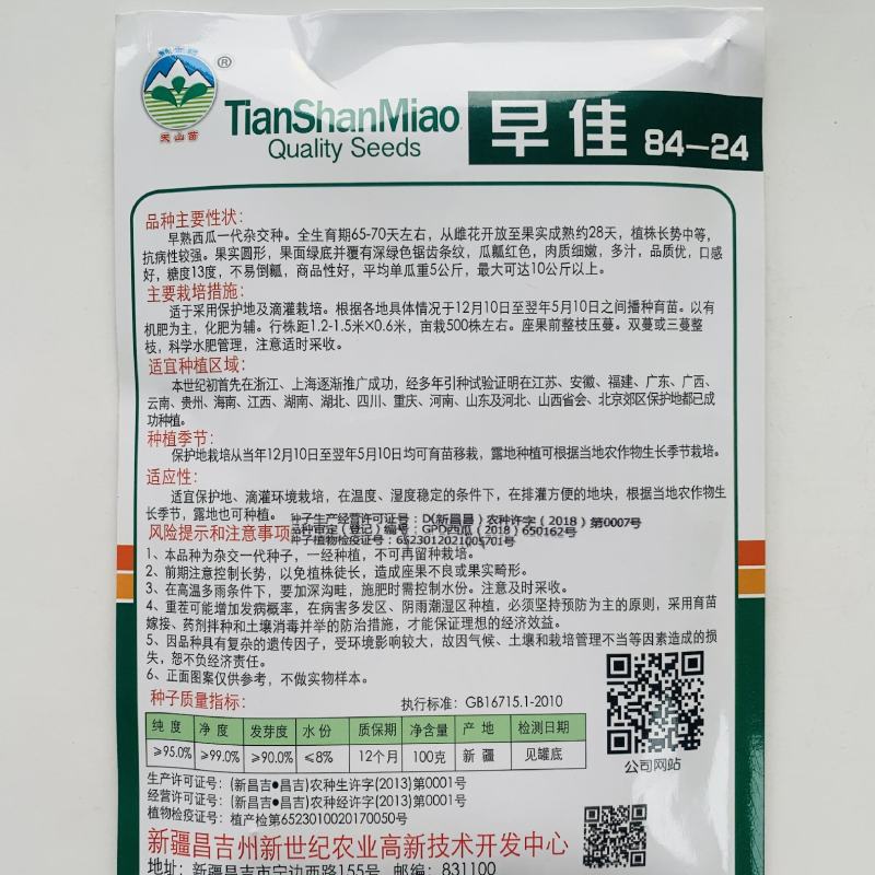 早佳8424西瓜种子早熟全生育期65~70天从开花到成熟