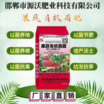 果蔬有机菌肥，含有机质钙10%氨基酸10%活菌5适合果蔬