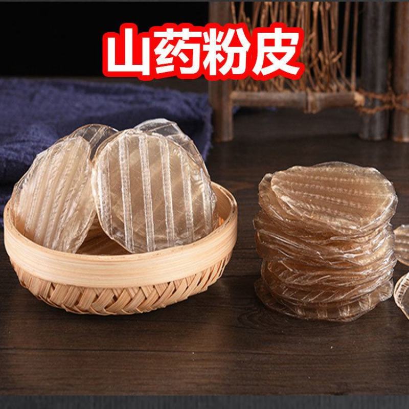 红薯粉皮迷你小圆农家地瓜干凉皮炖凉拌火锅红薯粉皮批发包邮