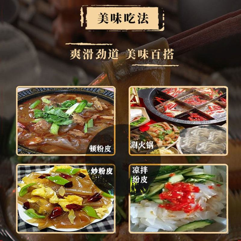 红薯粉皮迷你小圆农家地瓜干凉皮炖凉拌火锅红薯粉皮批发包邮