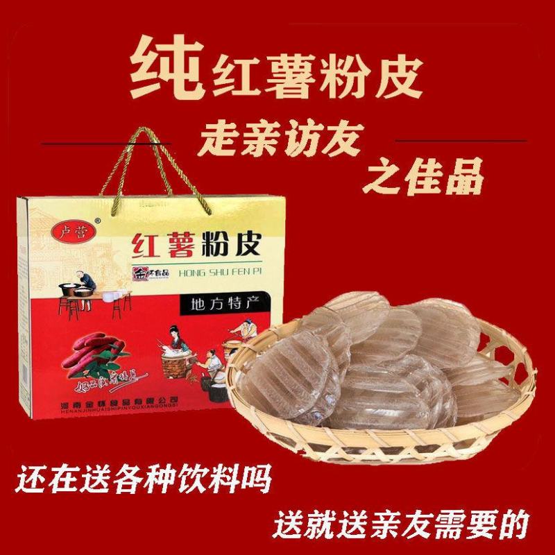 红薯粉皮迷你小圆农家地瓜干凉皮炖凉拌火锅红薯粉皮批发包邮
