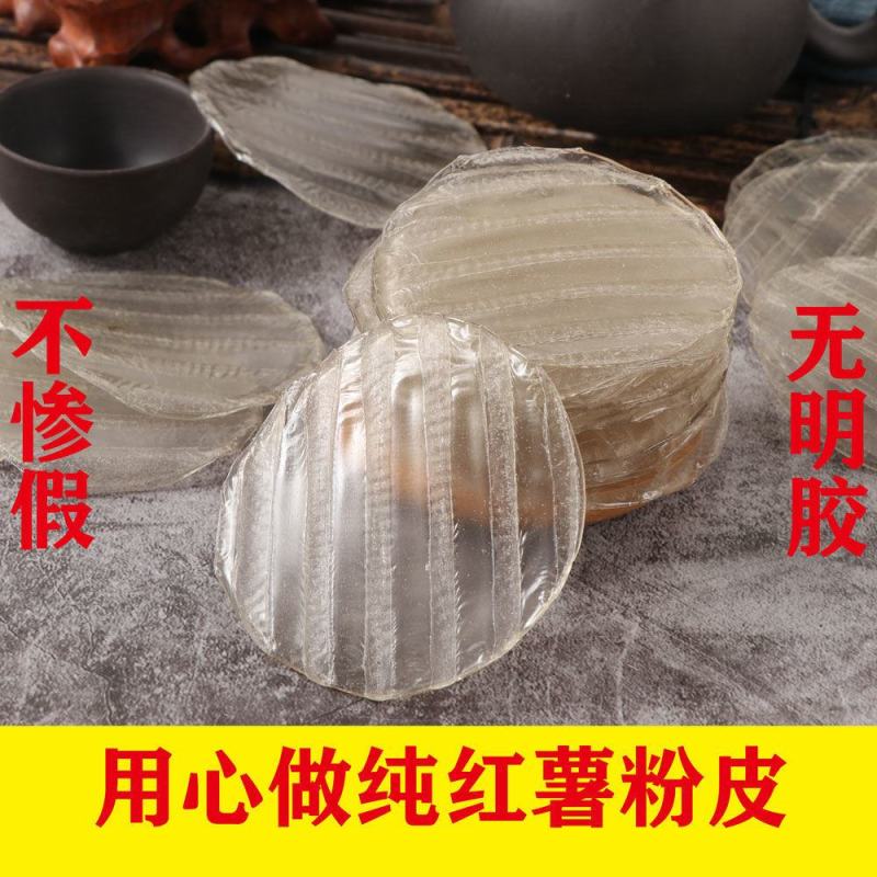 红薯粉皮迷你小圆农家地瓜干凉皮炖凉拌火锅红薯粉皮批发包邮