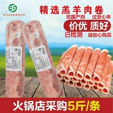羊肉卷新鲜整卷火锅食材精选羊肉卷热销小肥羊特价羊肉卷