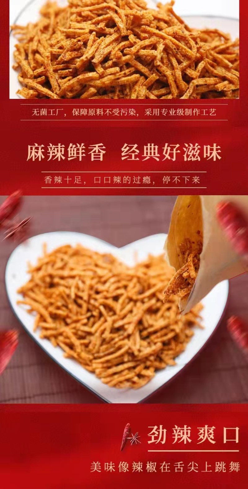 麻辣豆腐丝