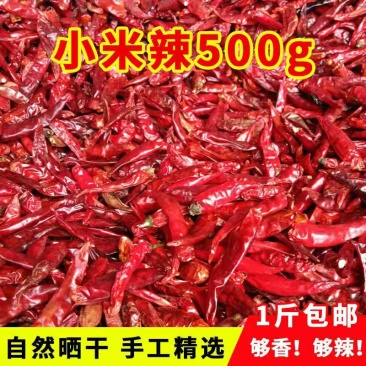 【优质云南干辣椒小米椒】一手货源，产地直发，辣味正宗