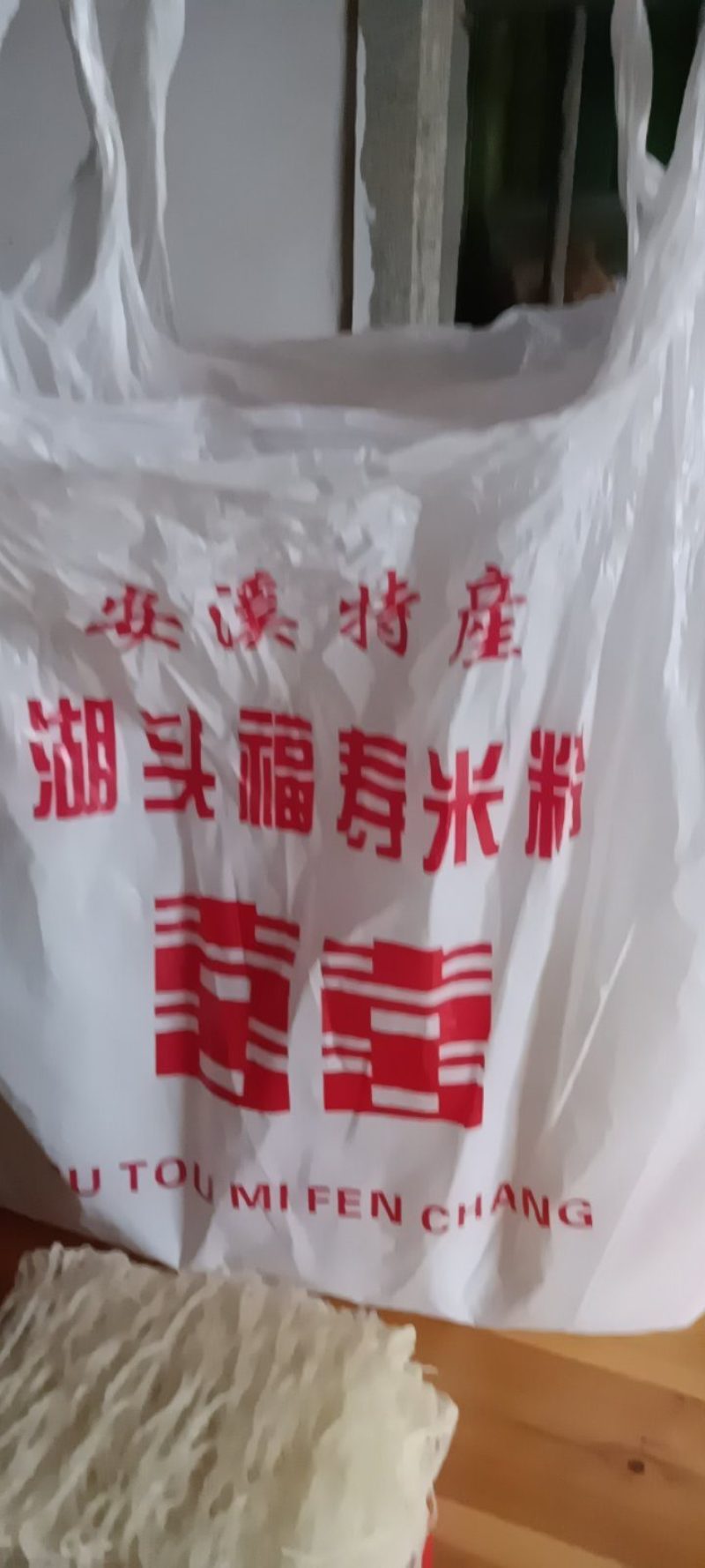 正宗安溪特产湖头米粉，货源充足，质量可靠、9斤一袋包邮