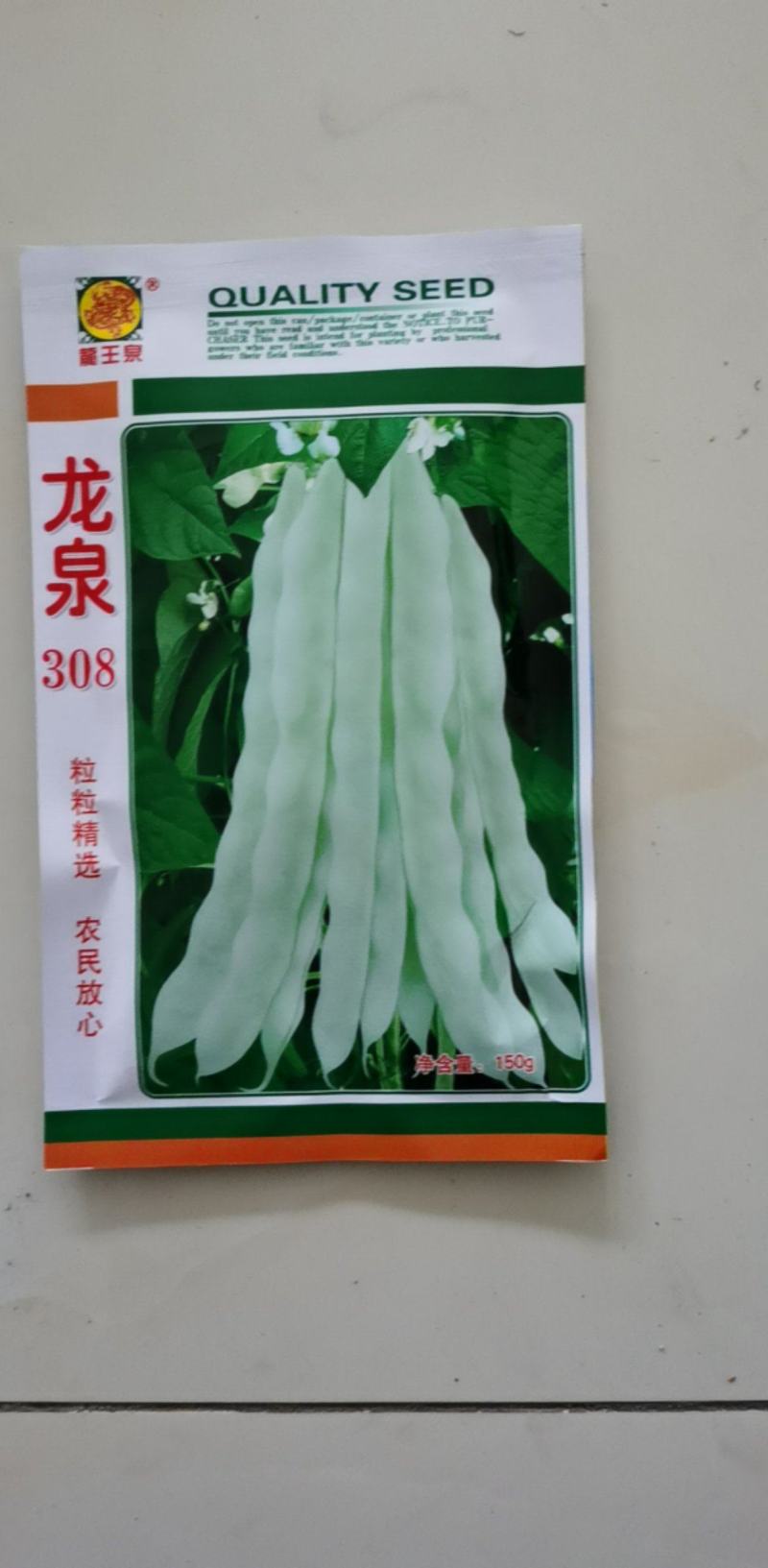 芸豆种子