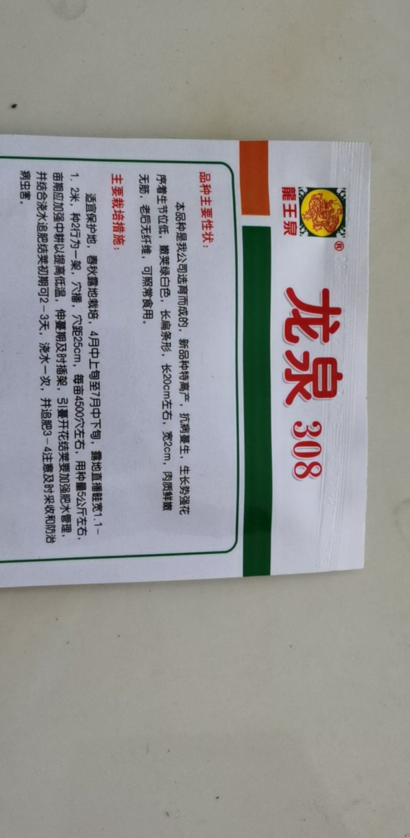 芸豆种子