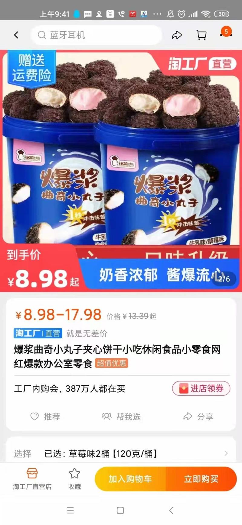 社区团购爆款爆浆曲奇小丸子