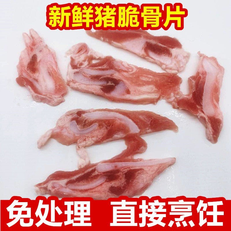 新鲜猪脆骨肉活杀猪软骨丝猪肉猪排骨生猪肉涮肉烤肉烧烤火锅