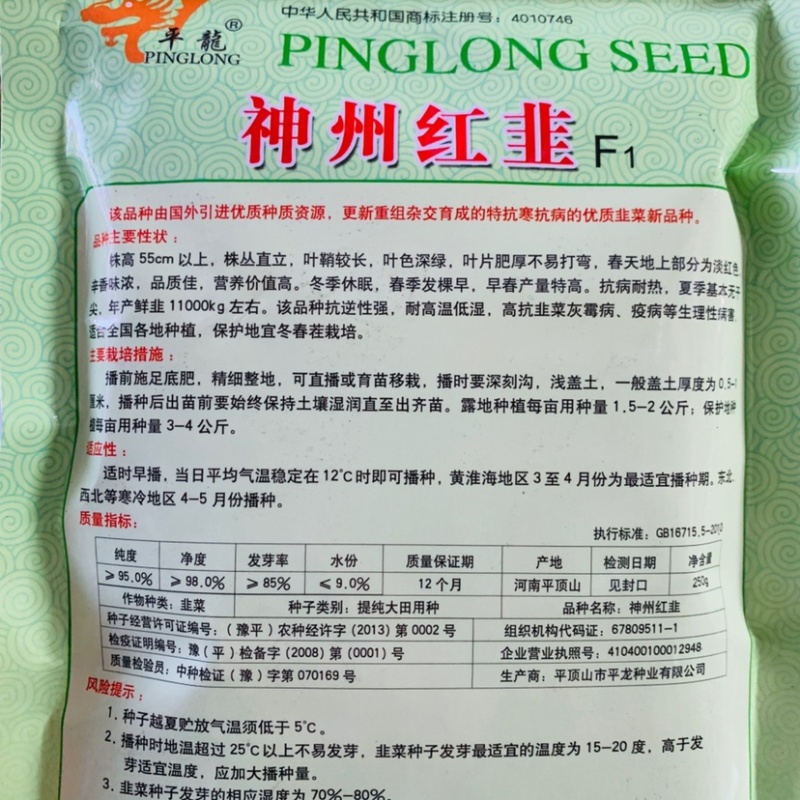 一代新种高档丰产型红根韭菜种子特抗寒抗病冬季休眠