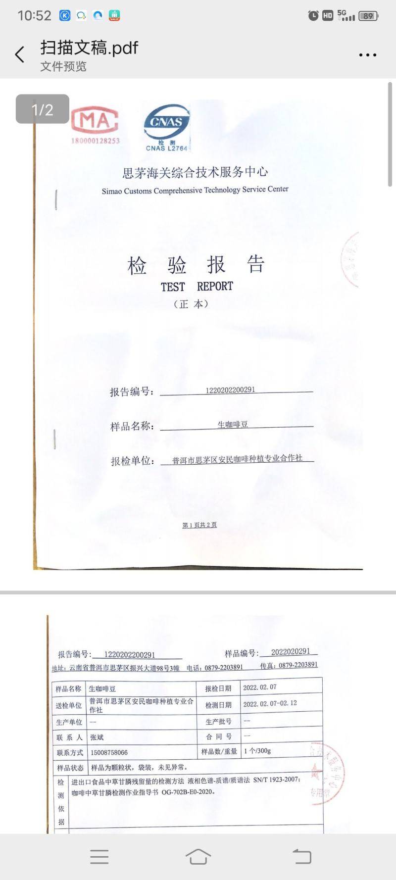阿拉比卡豆云南小粒咖啡生豆原料可提供产地检测报告