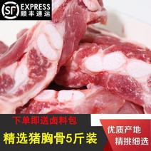 【顺丰包邮】新鲜猪胸骨脆骨冷冻猪排骨生鲜猪肉多省包邮