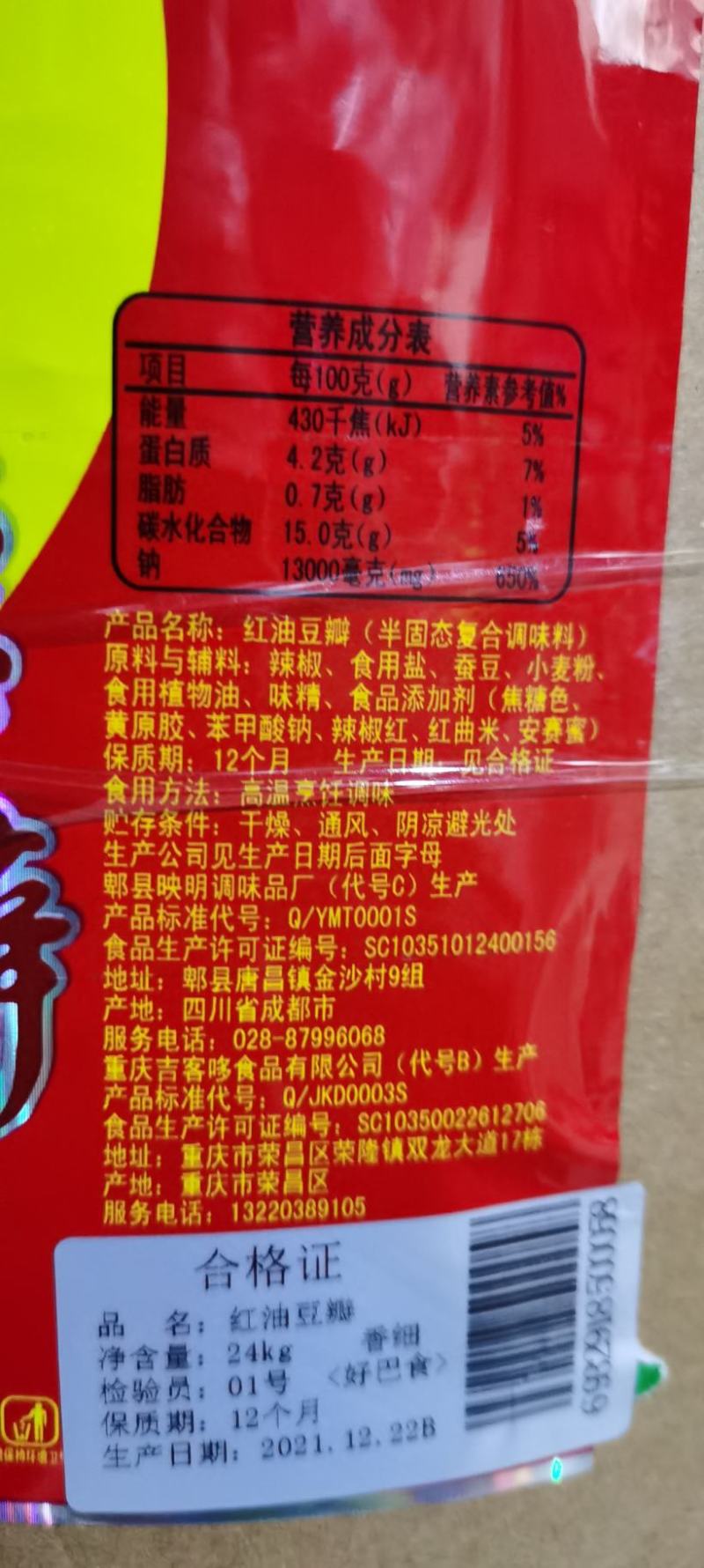 好巴食郫县红油豆瓣酱香细型厨师用了都说好