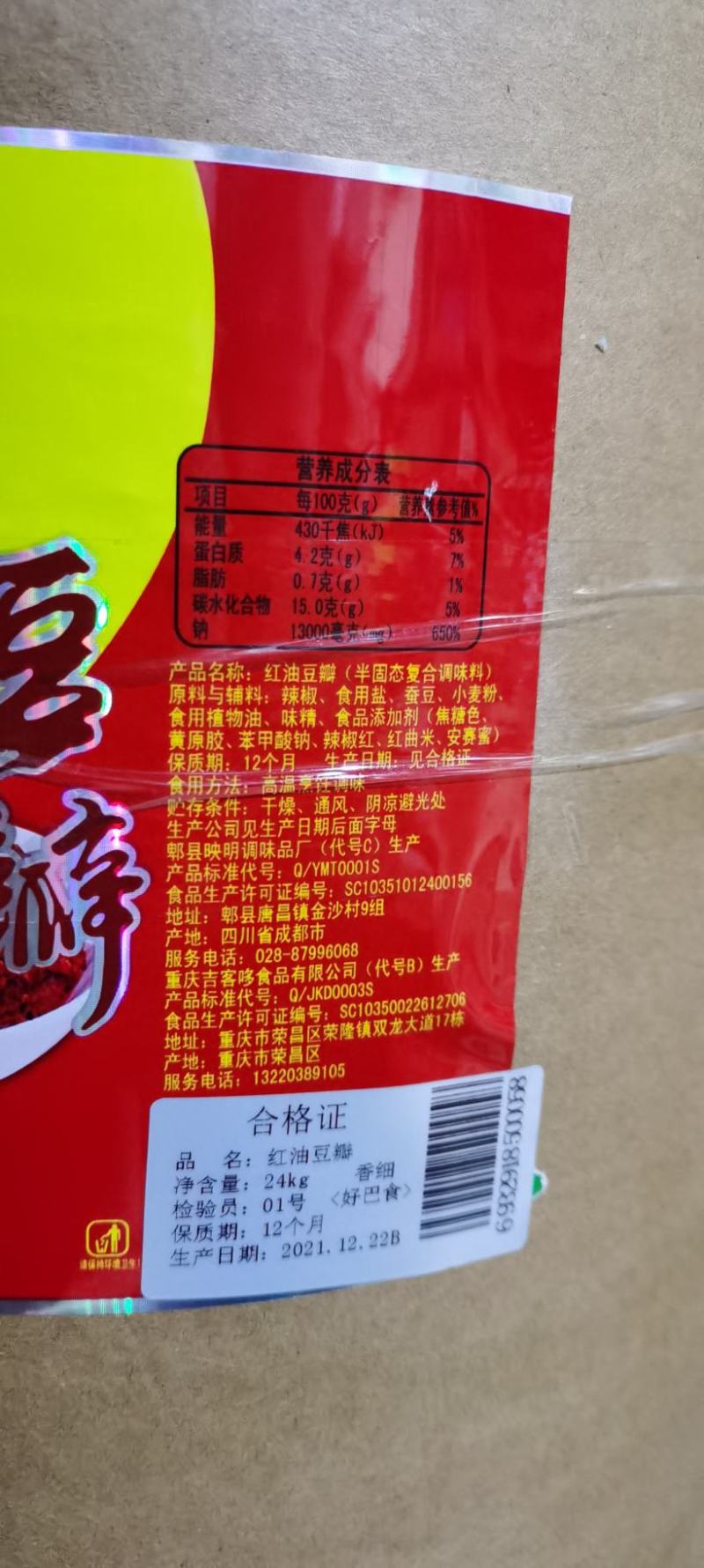 好巴食郫县红油豆瓣酱香细型厨师用了都说好