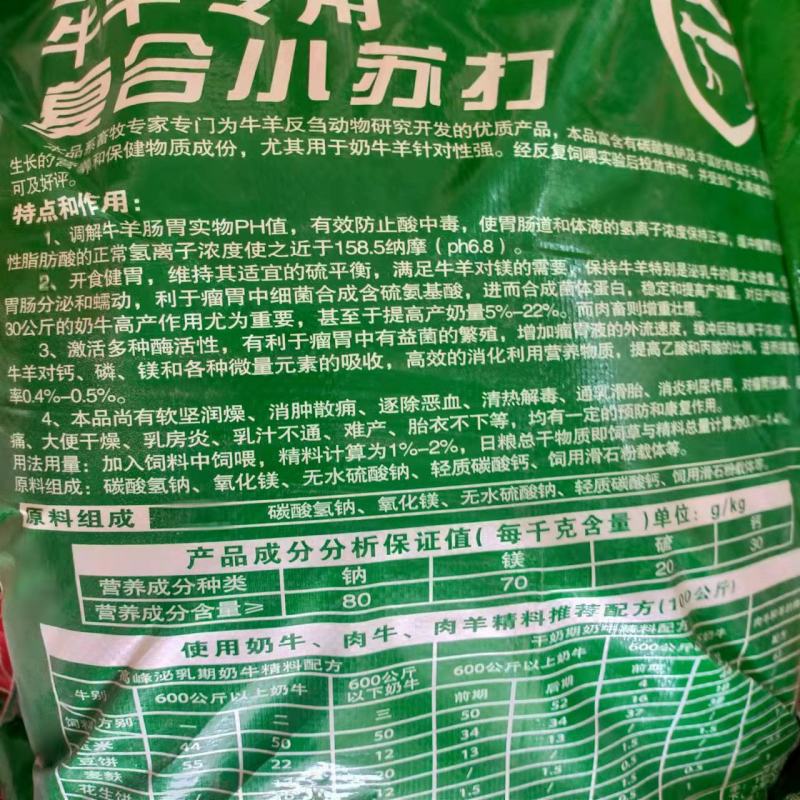 小苏打牛羊专用小苏打饲料级小苏打50斤一袋