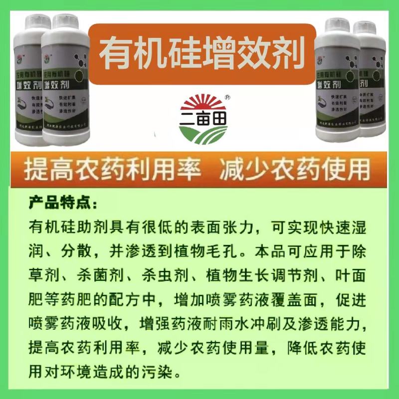 有机硅助剂，快速扩展，有效附着，渗透性好