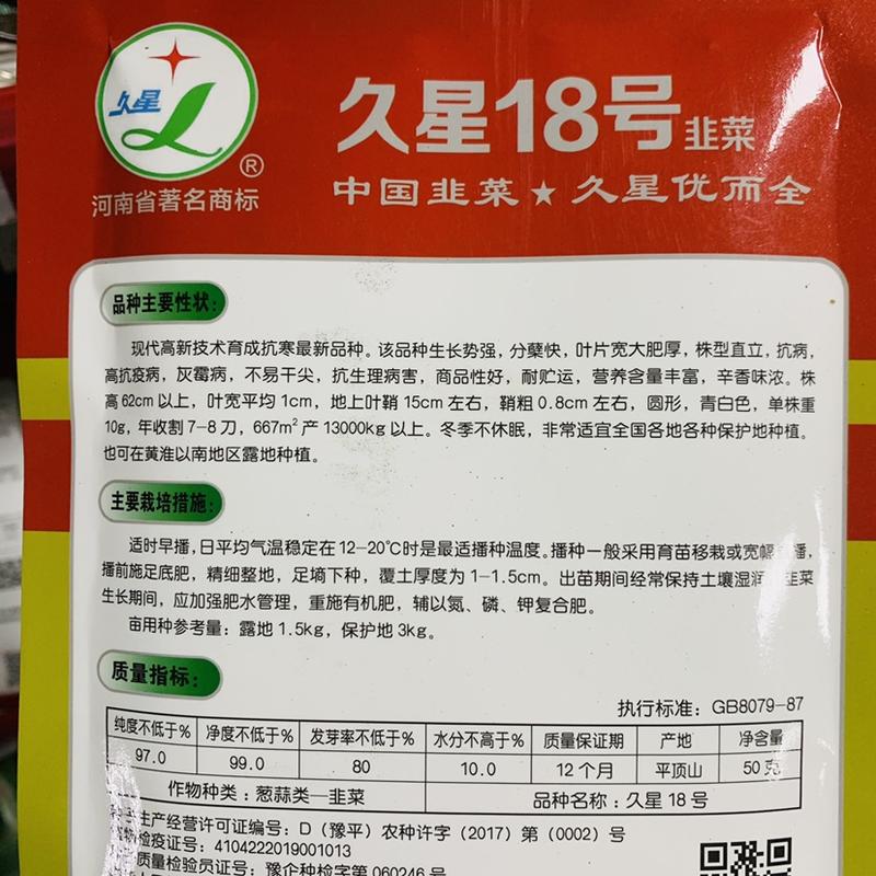久星18号韭菜种子抗寒性特强鞘长不休眠韭菜种籽辛香味浓