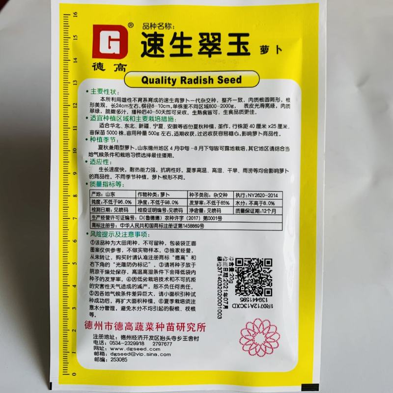 速生翠玉萝卜种子耐热抗病脆嫩多汁青萝卜种子水果萝卜