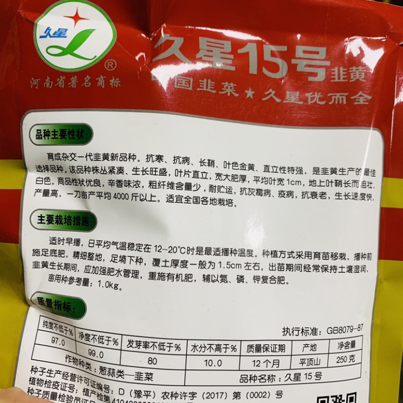 杂交一代韭黄新品种久星15号韭黄种子抗寒抗病叶色金黄