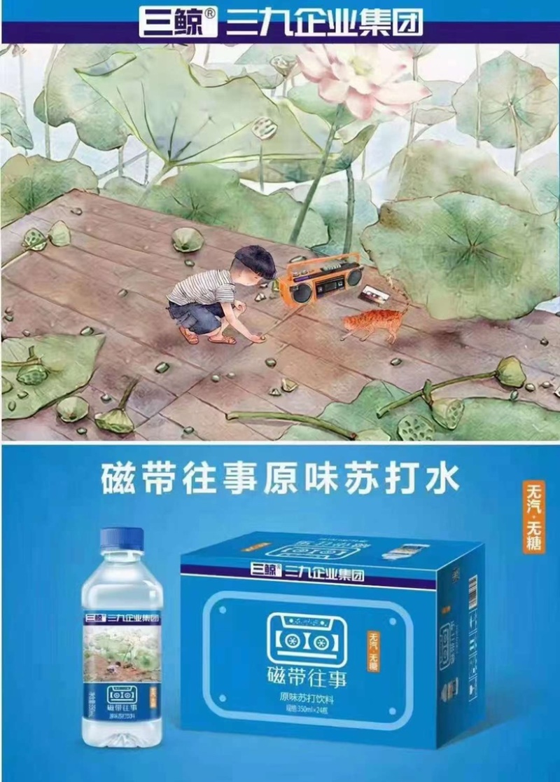 社区团购9.5出河南焦作提三九苏打水350*24